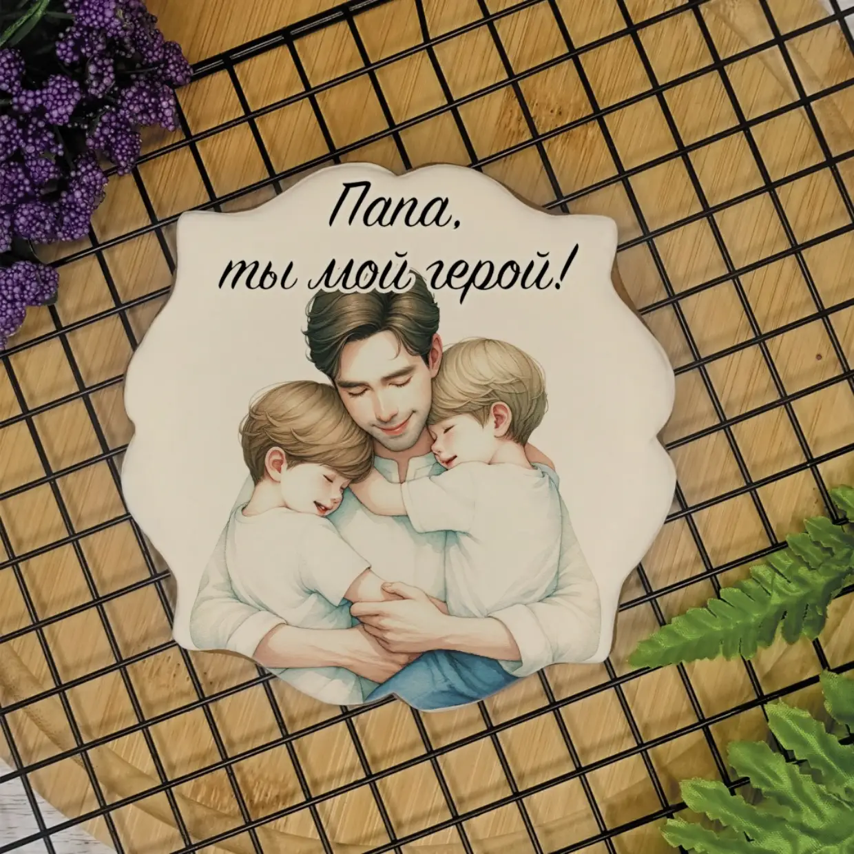 День отца 2023